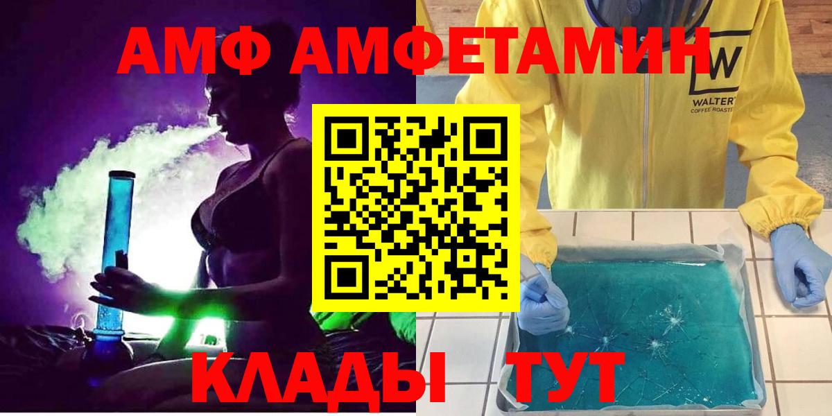 Amphetamine  АМФ  Тобольск  Вход с VPN  Amphetamine Розовый 