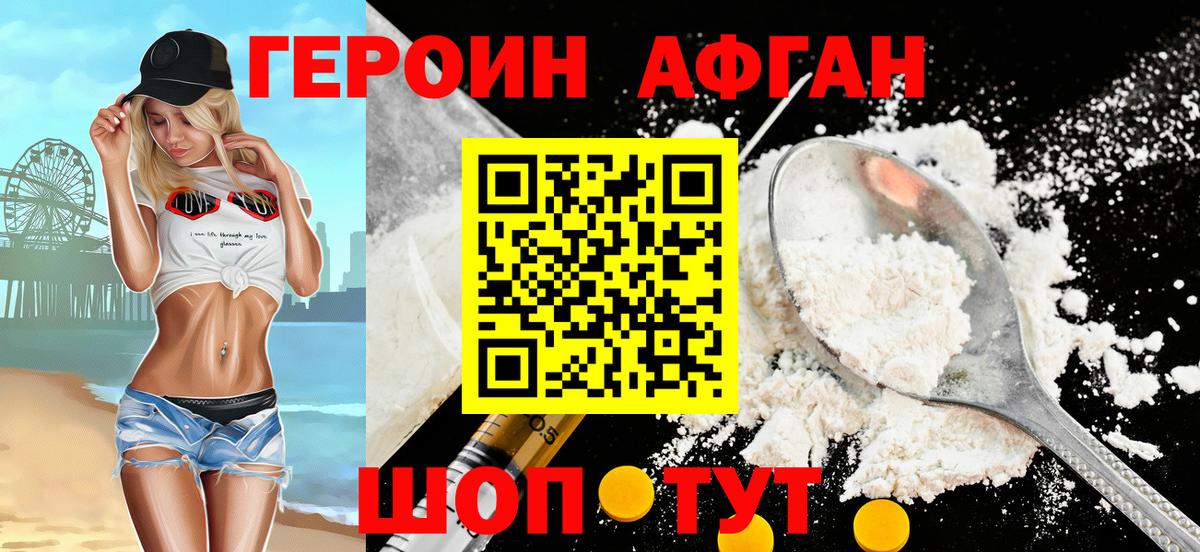 ГЕРОИН Heroin Тобольск