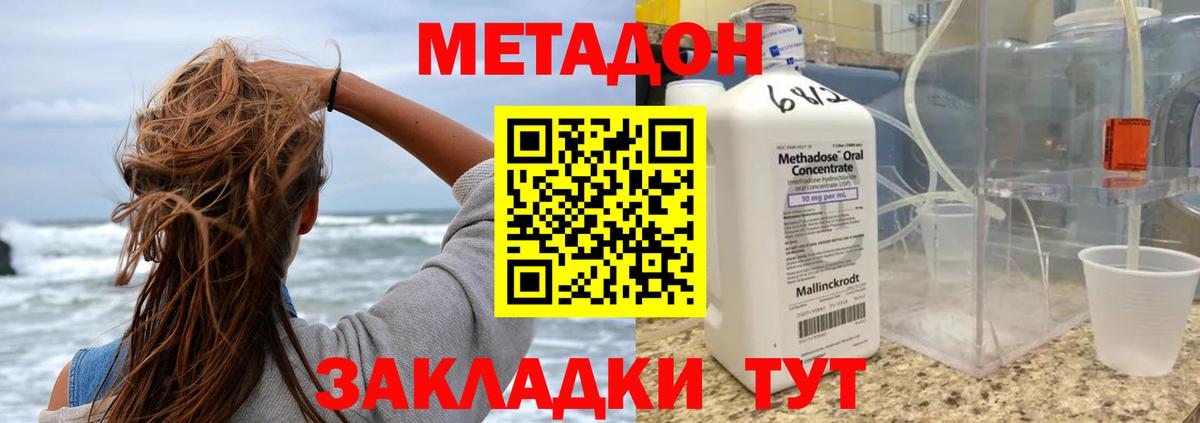 Метадон белоснежный  Вход с VPN  Метадон VHQ  Тобольск 